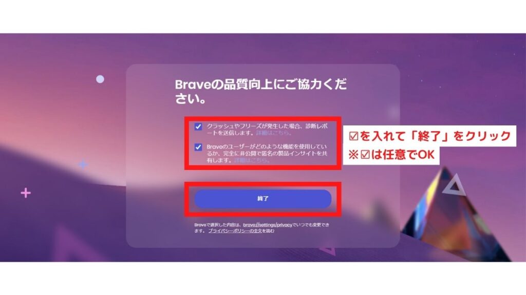 【無料】Brave（ブレイブ）のダウンロード・インストール⑤