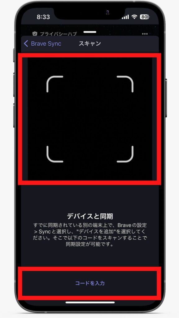 【iPhone】デバイスの同期設定する5