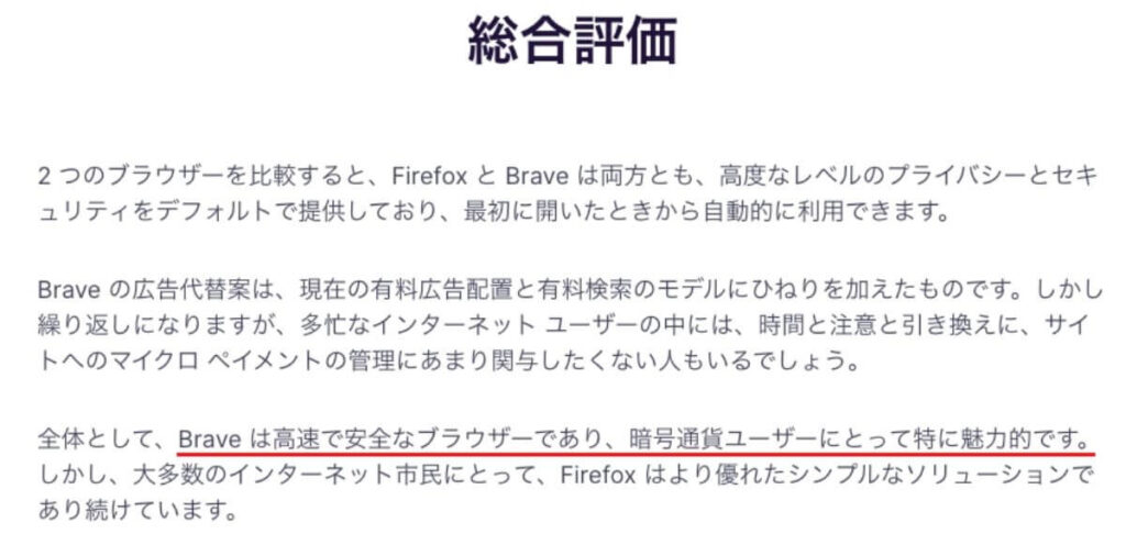 FirefoxがBraveと比較したときの評価画像