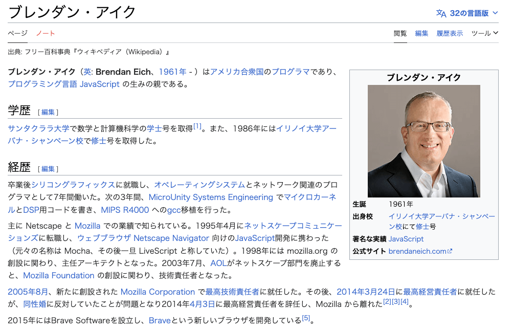 ブレンダン・アイク氏ウィキペディア画像